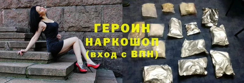 ГЕРОИН Heroin  Поронайск 